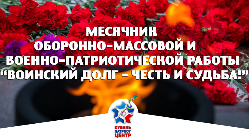 ВОИНСКИЙ ДОЛГ - ЧЕСТЬ И СУДЬБА! Новости