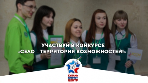 Итоги конкурса село территория возможностей 2017 Итоги конкурса село территория возможностей 2017