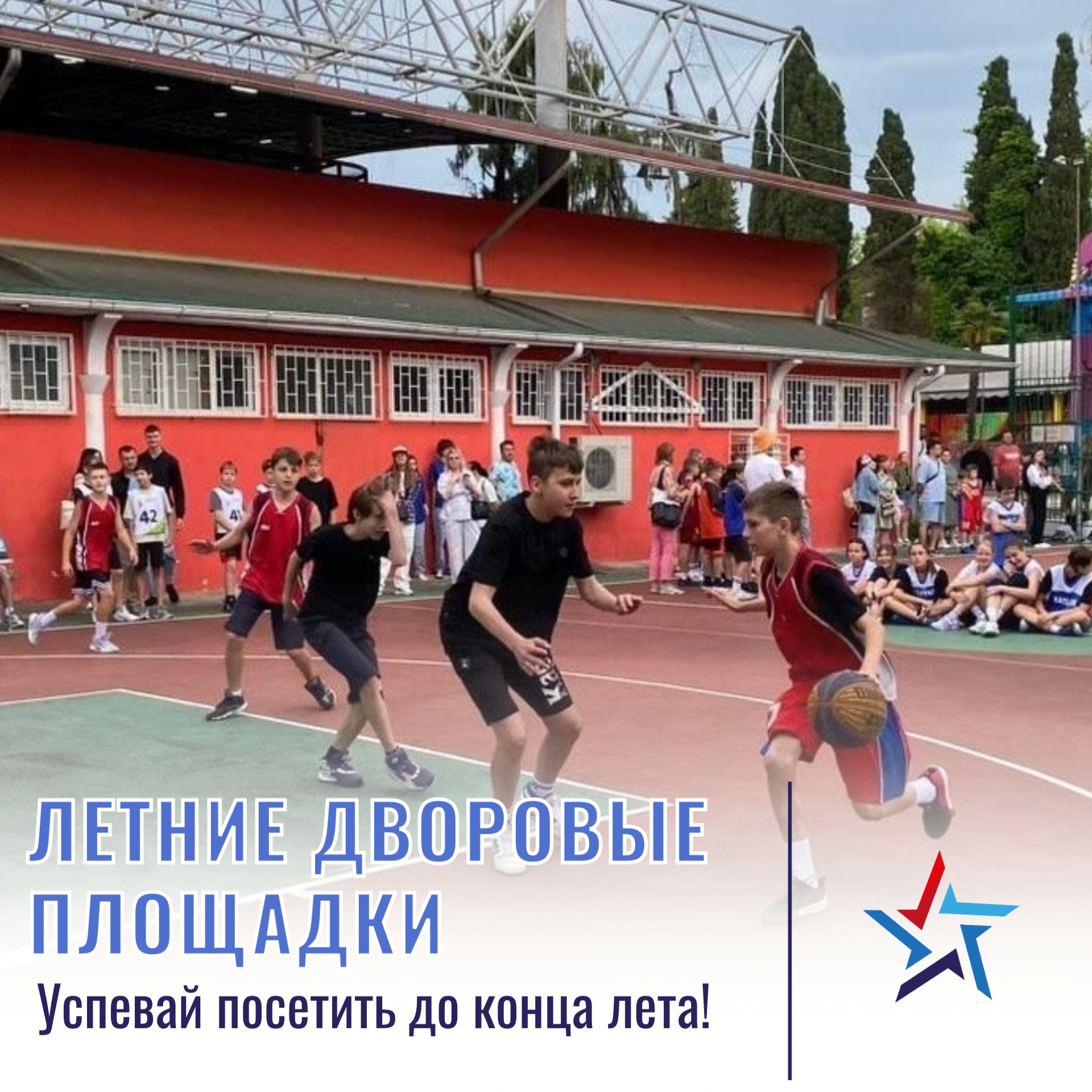 Летние дворовые площадки продолжают дарить яркие эмоции и незабываемые впечатления! Новости